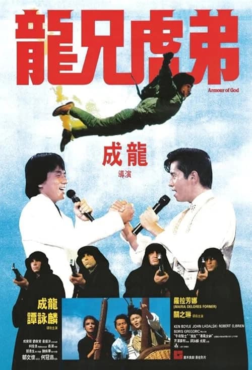 Armour of God film posteri