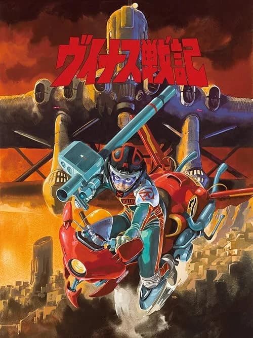 Venus Wars film posteri